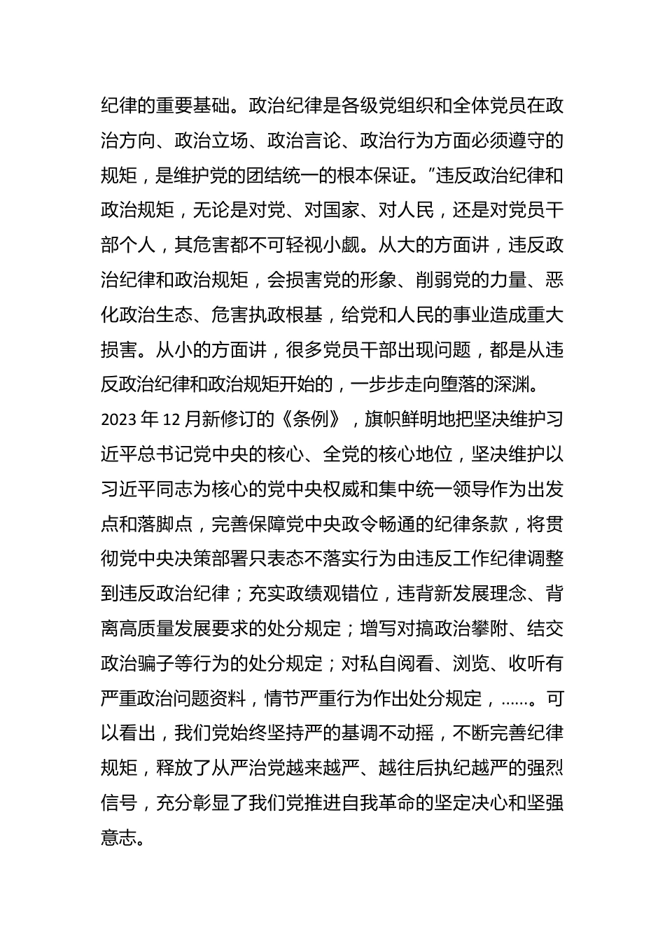 党纪学习教育读书班交流发言：潜心学纪悟纪知戒明纪守纪做遵规守纪的忠诚卫士六大纪律.docx_第3页