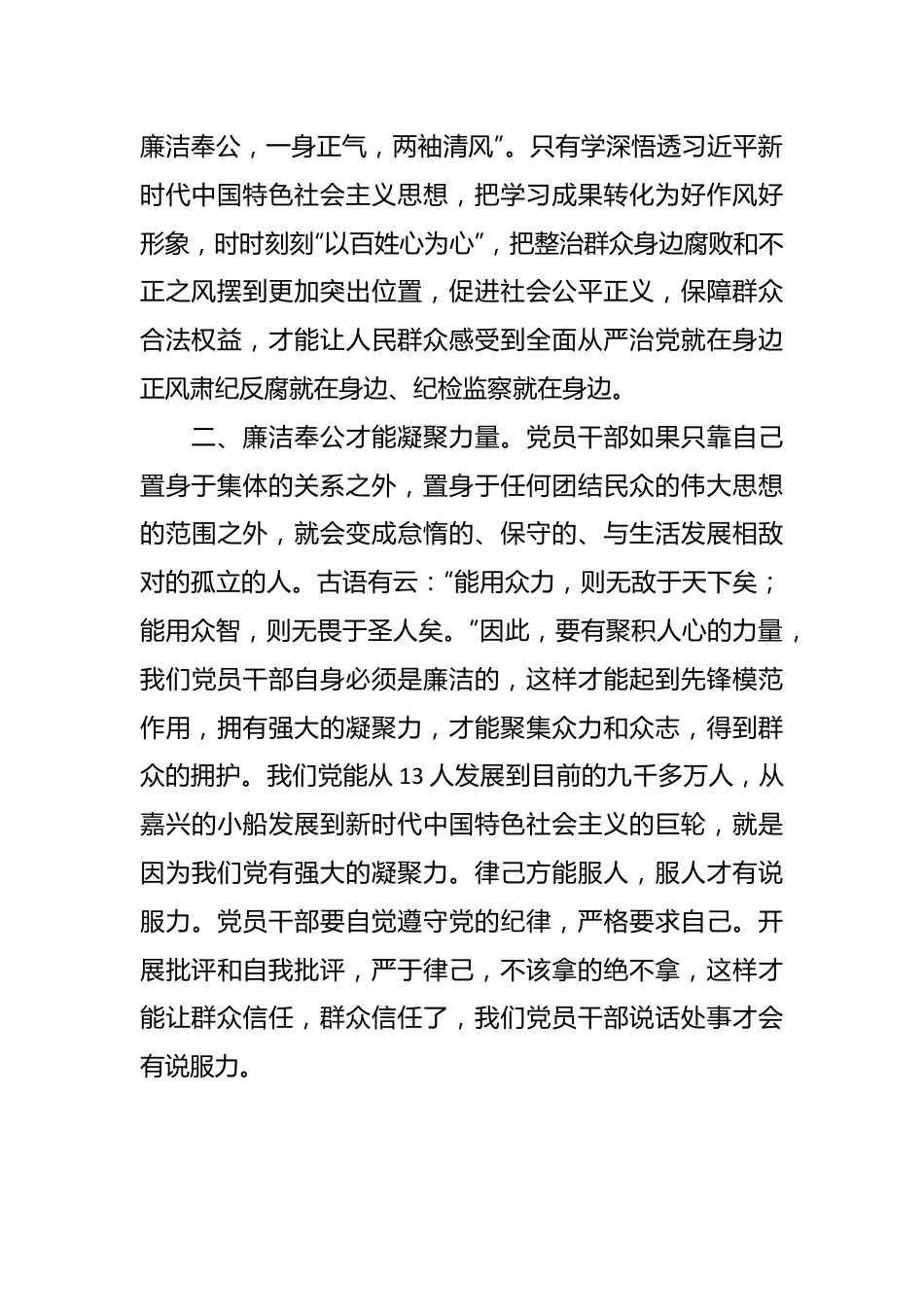 在廉政大会上的讲话.docx_第3页