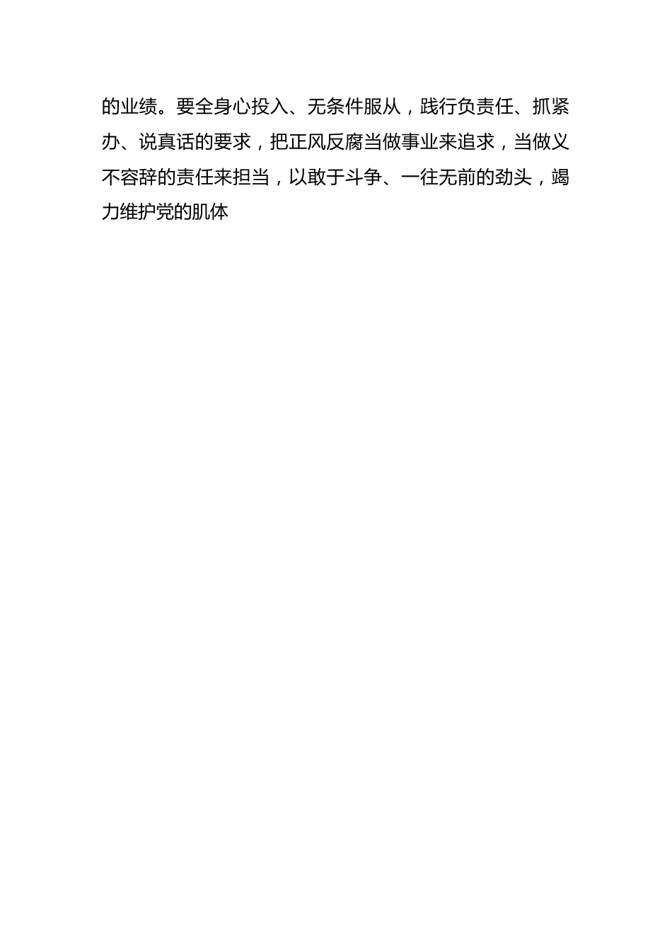 培训发言材料：练就“真本领”，做纪法皆通的“专才”.docx_第2页