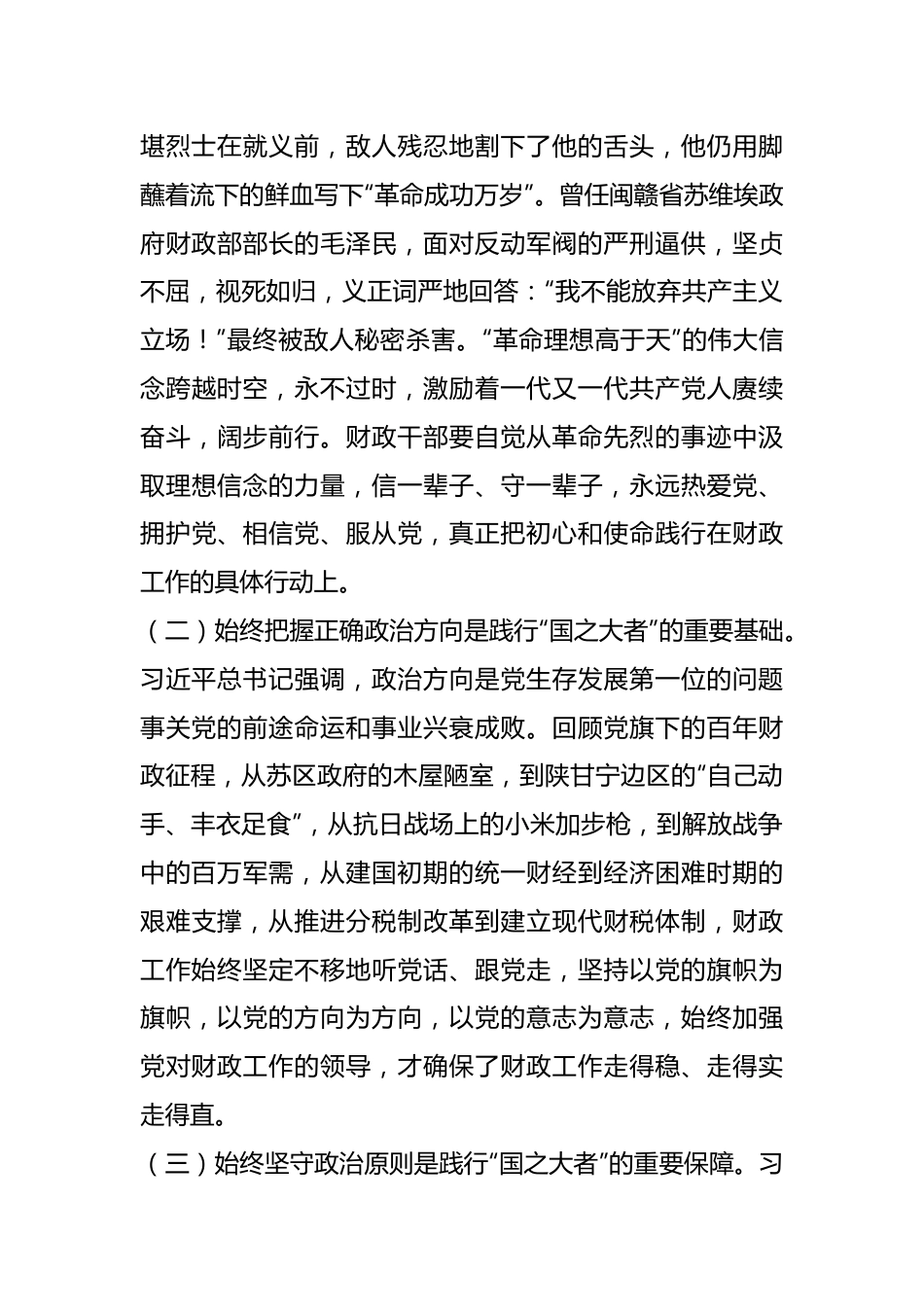 在党建工作会上的发言材料.docx_第3页