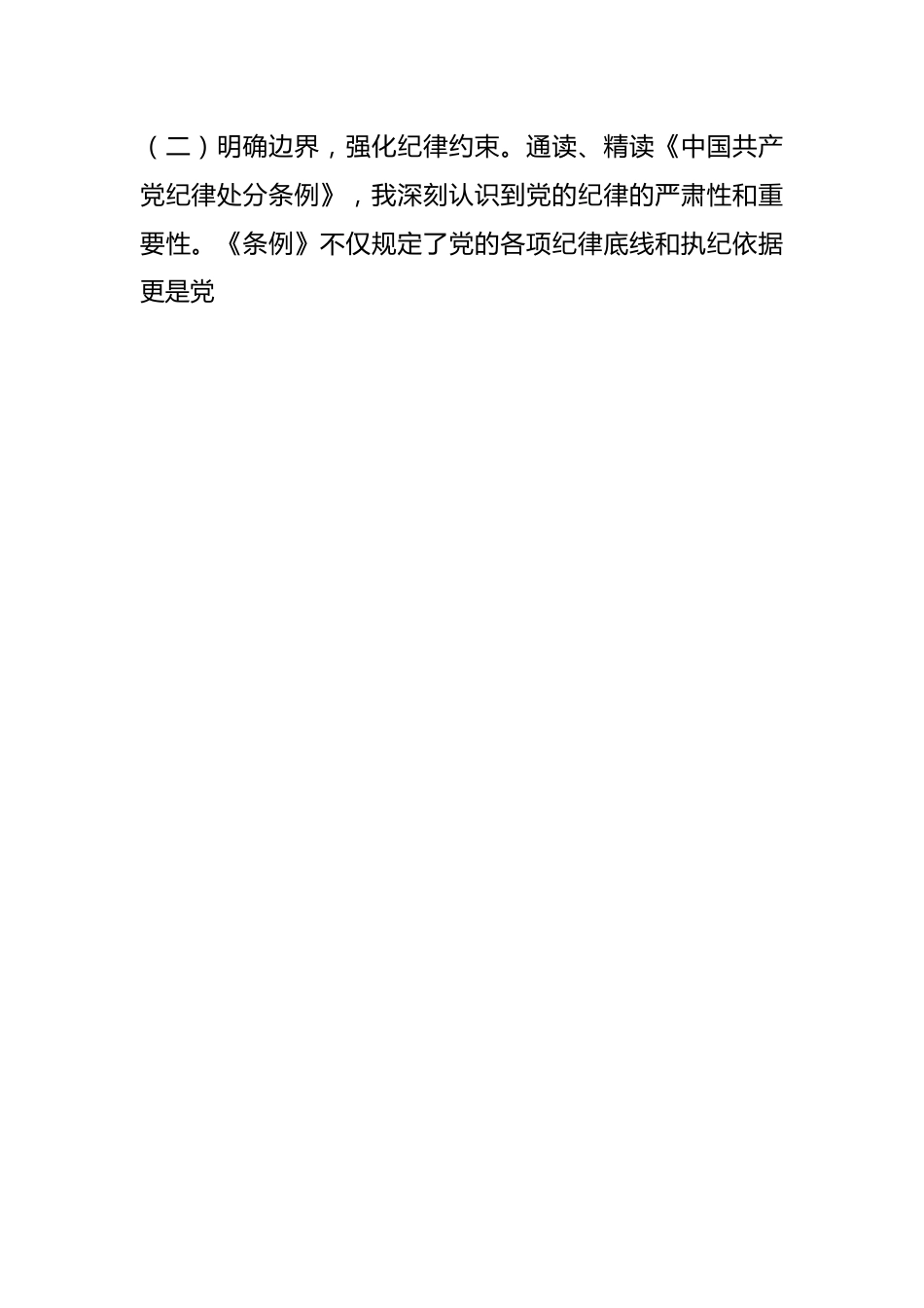 在县委办党纪学习教育理论学习中心组集中研讨会上发言.docx_第2页