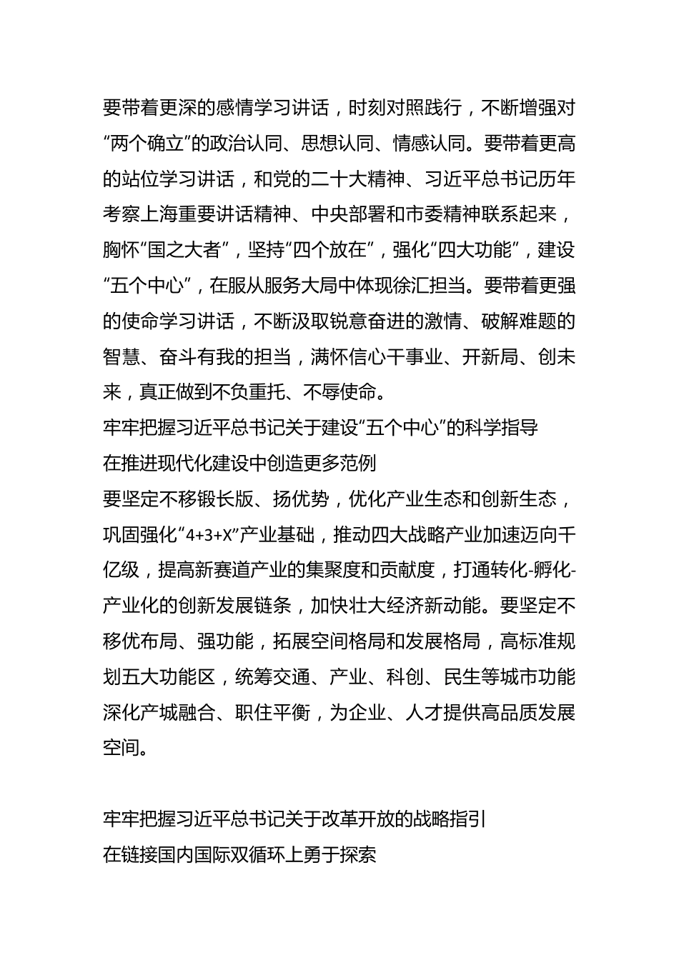 传达学习总书记考察上海重要讲话精神以及市委常委会扩大会议、全市领导干部会议精神.docx_第2页