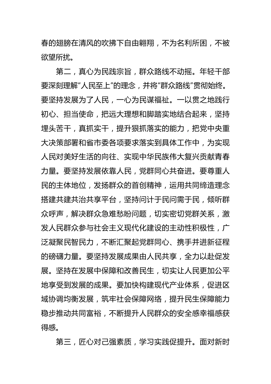 在青年干部座谈会上的讲话：年轻干部要永葆“三心”.docx_第3页