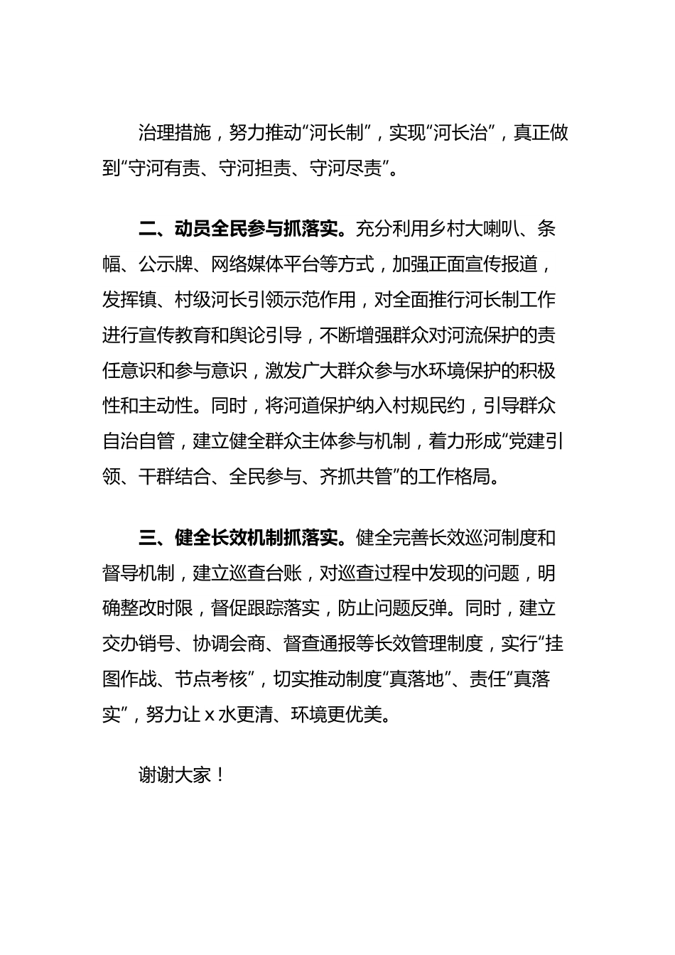 镇长参加全市基层河湖长履职能力提升培训班的学习交流发言.docx_第3页