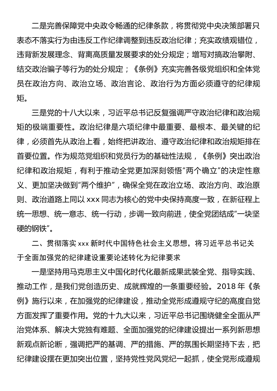 2024年党纪学习教育党员干部纪律教育培训交流发言.docx_第3页