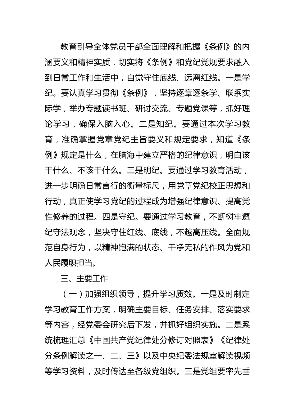 2024年党纪学习教育工作方案（局）.docx_第2页