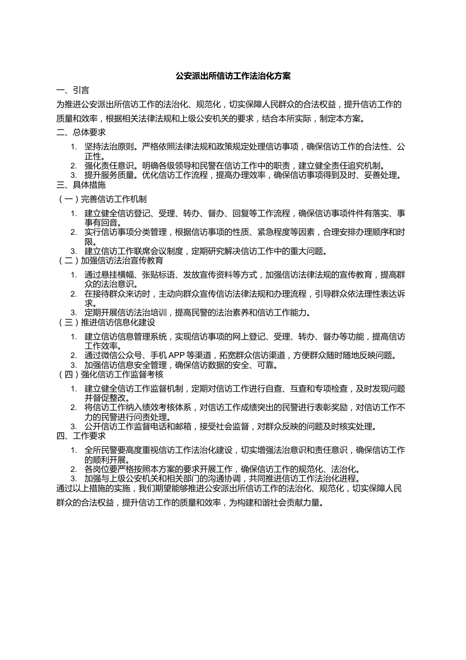 信访工作法治化3.docx_第1页