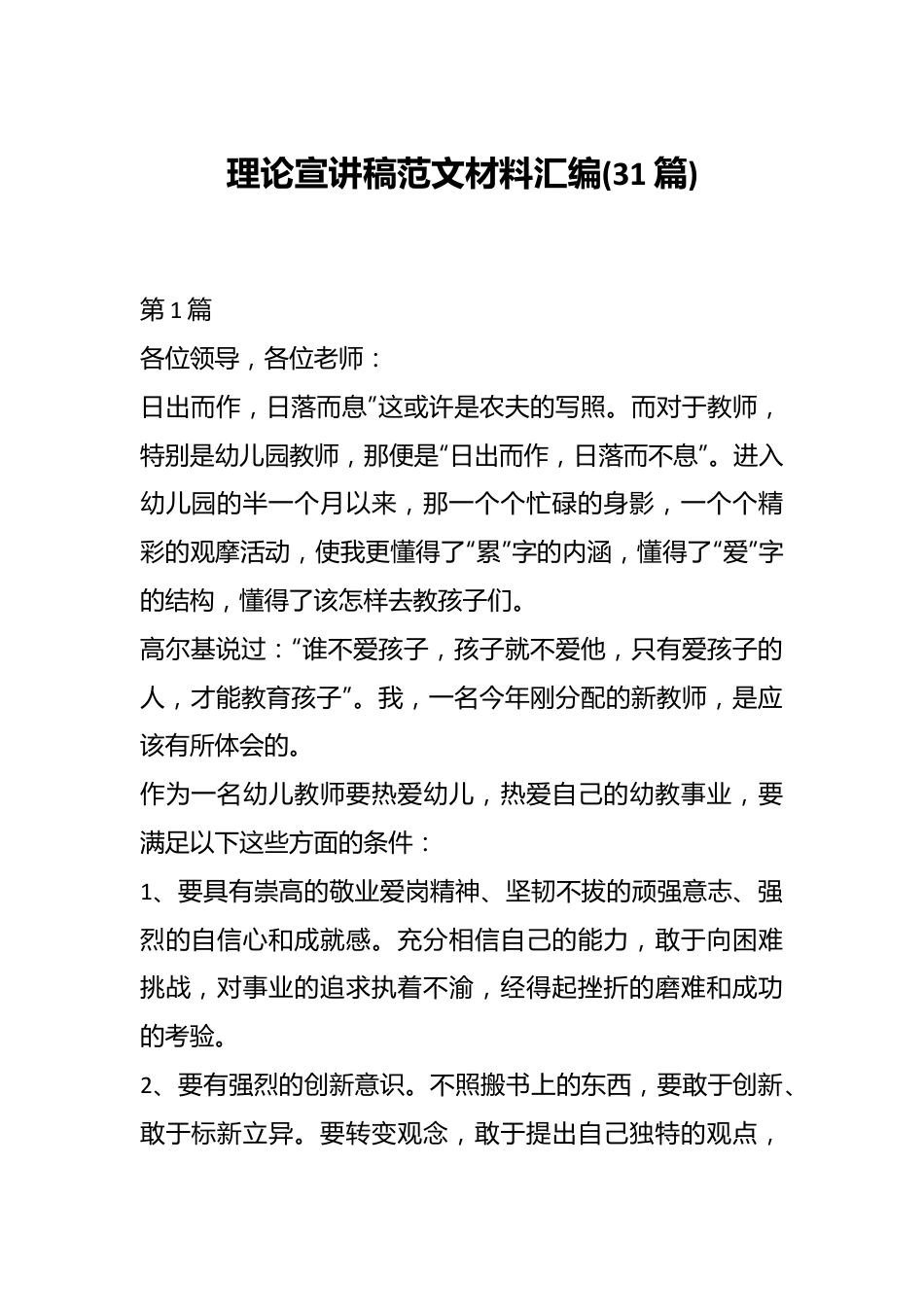 (31篇)理论宣讲稿范文材料汇编.docx_第1页