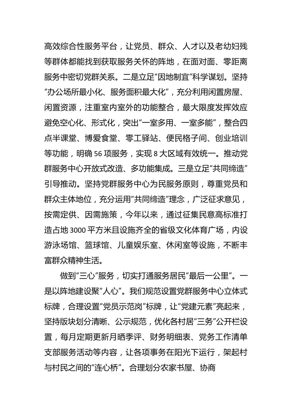 村综合性党群服务中心阵地建设总结发言.docx_第3页