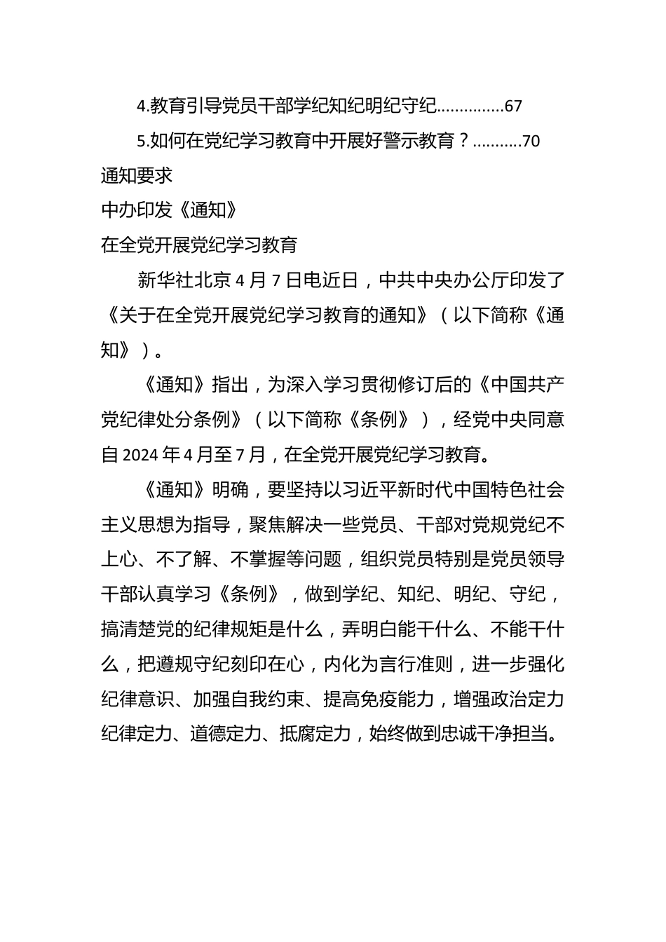 党纪学习教育学习资料汇编大全(202404).docx_第3页