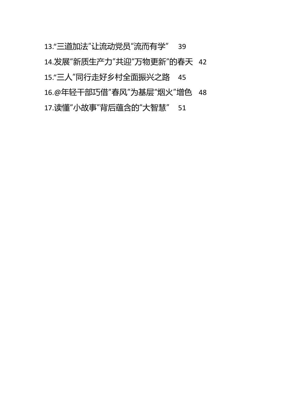 （25篇）基层工作学习心得汇编（202403）.docx_第2页