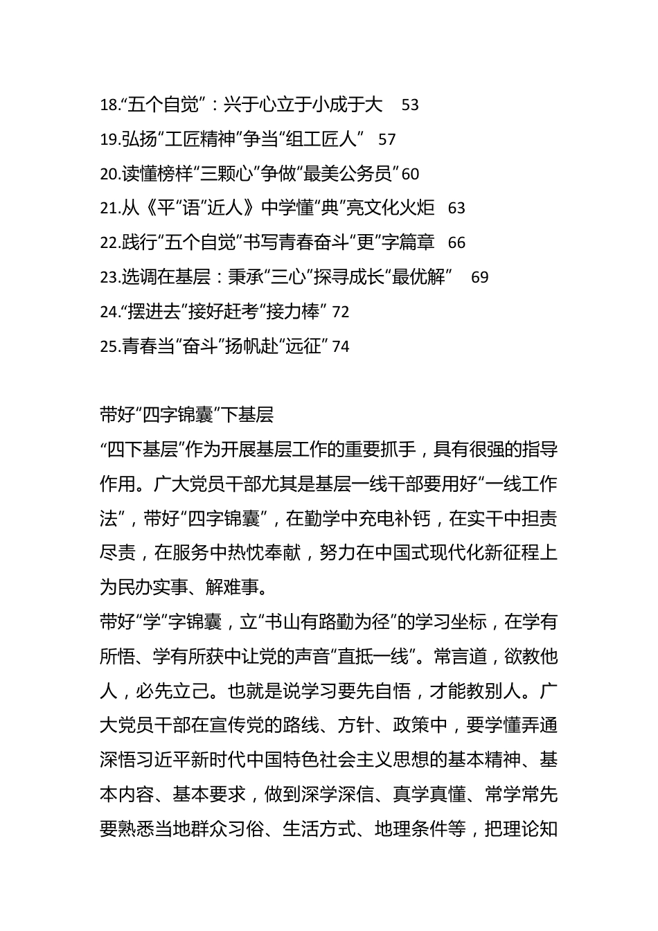 （25篇）基层工作学习心得汇编（202403）.docx_第3页