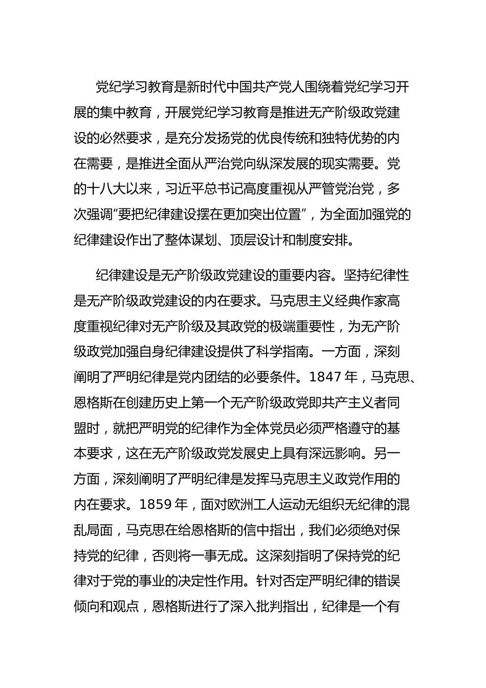 党课讲稿：准确把握主旨要义，推动党纪学习教育走深走实.docx_第2页