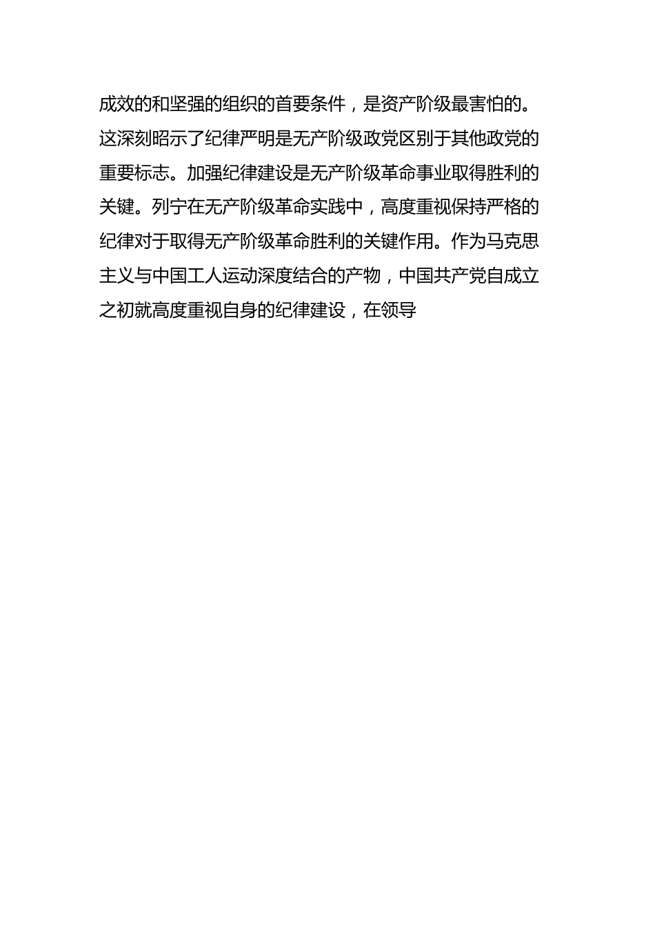 党课讲稿：准确把握主旨要义，推动党纪学习教育走深走实.docx_第3页