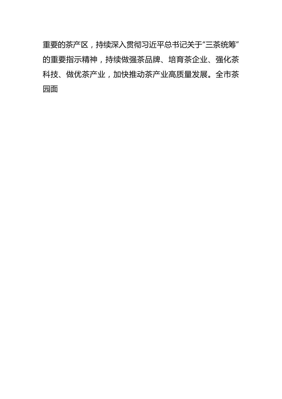 市长在2024中国好绿茶大会暨第16届贵州茶产业博览会开幕式上的致辞.docx_第2页