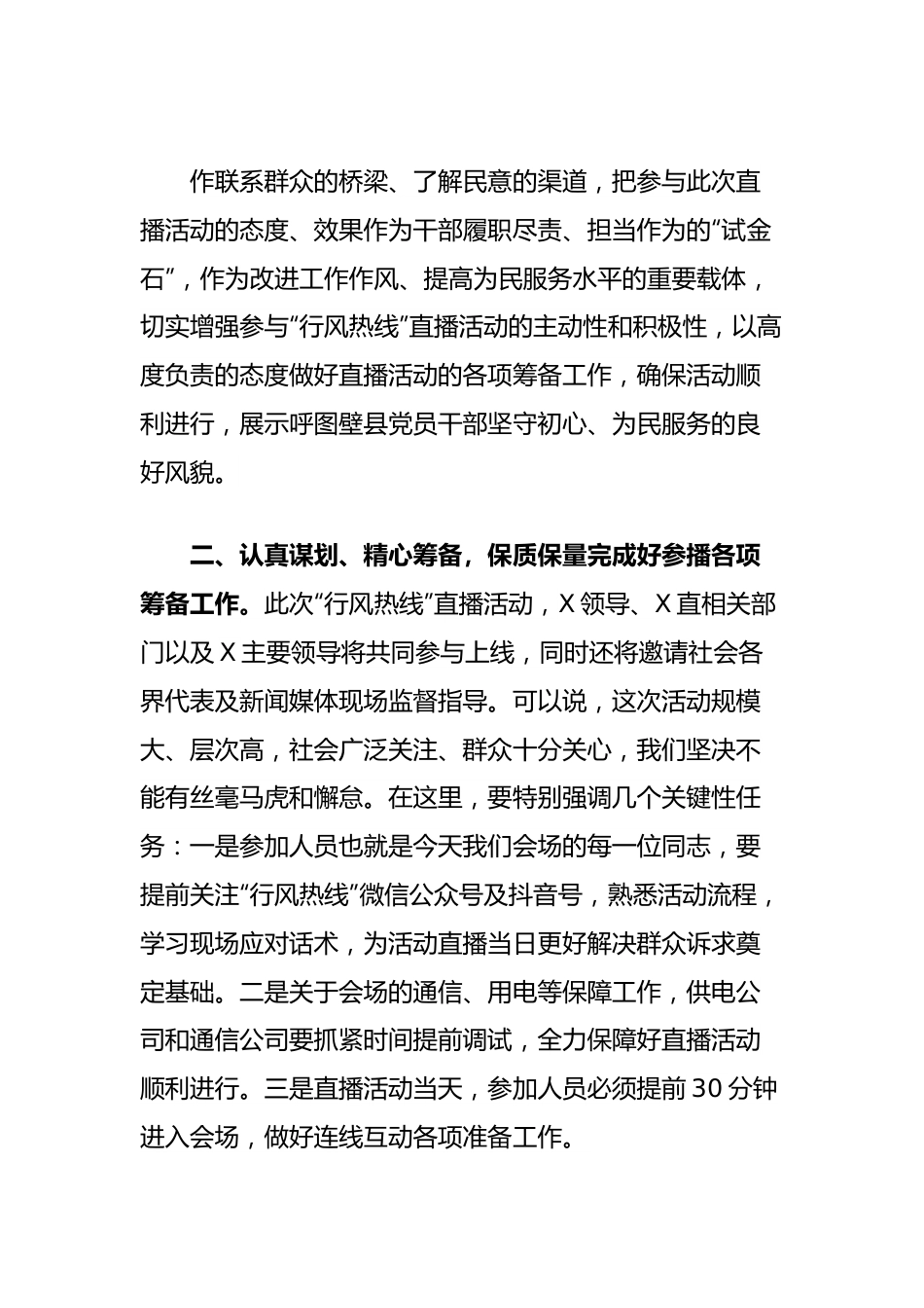 风热线直播活动我为群众办实事筹备工作的安排部署会议讲话.docx_第3页