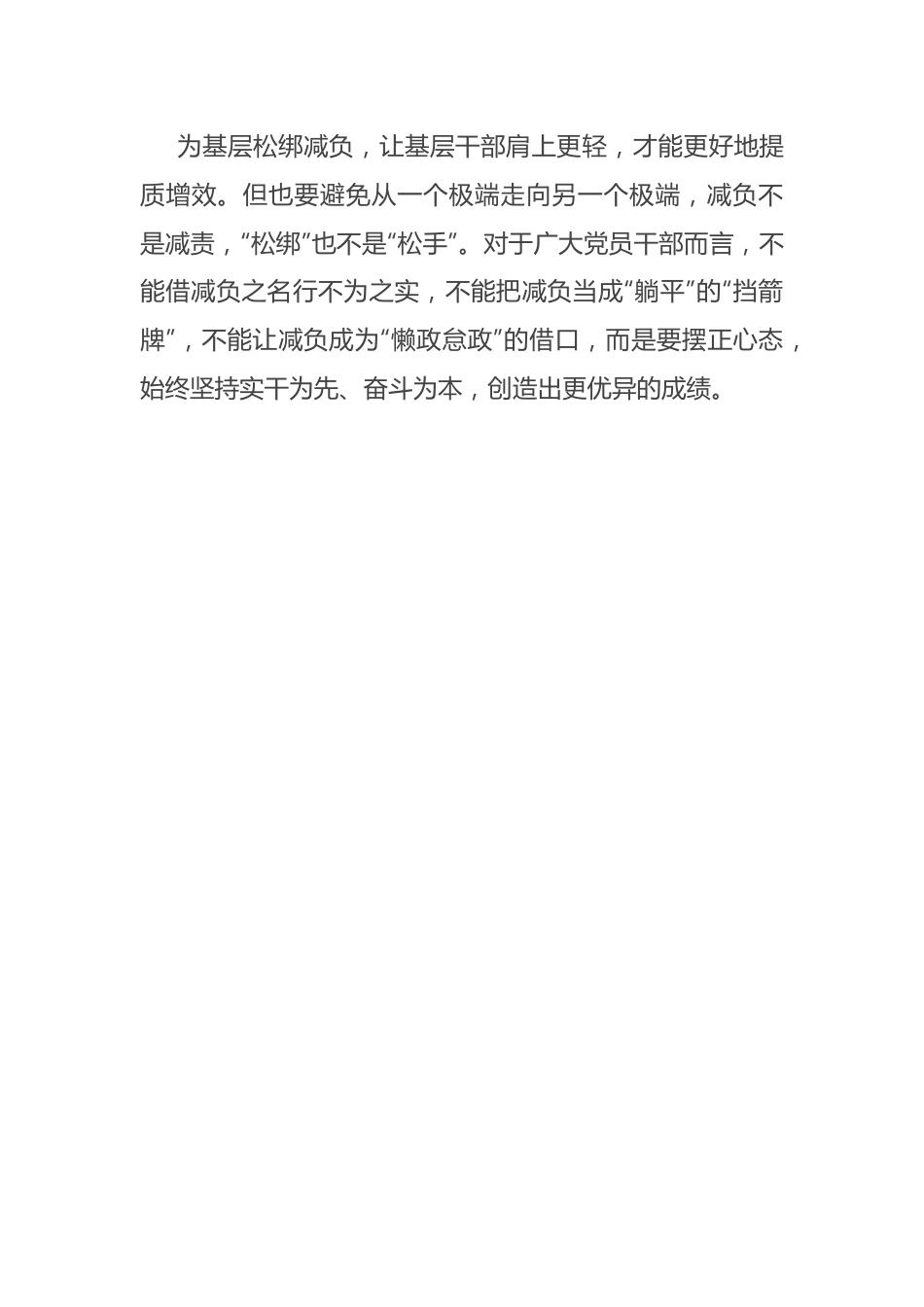 在整治形式主义为基层减负座谈会上的讲话.docx_第3页