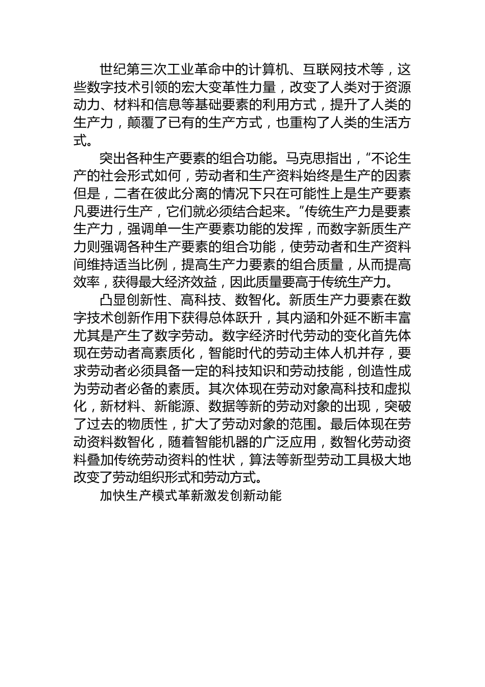 以数字新质生产力助推高质量发展.docx_第2页