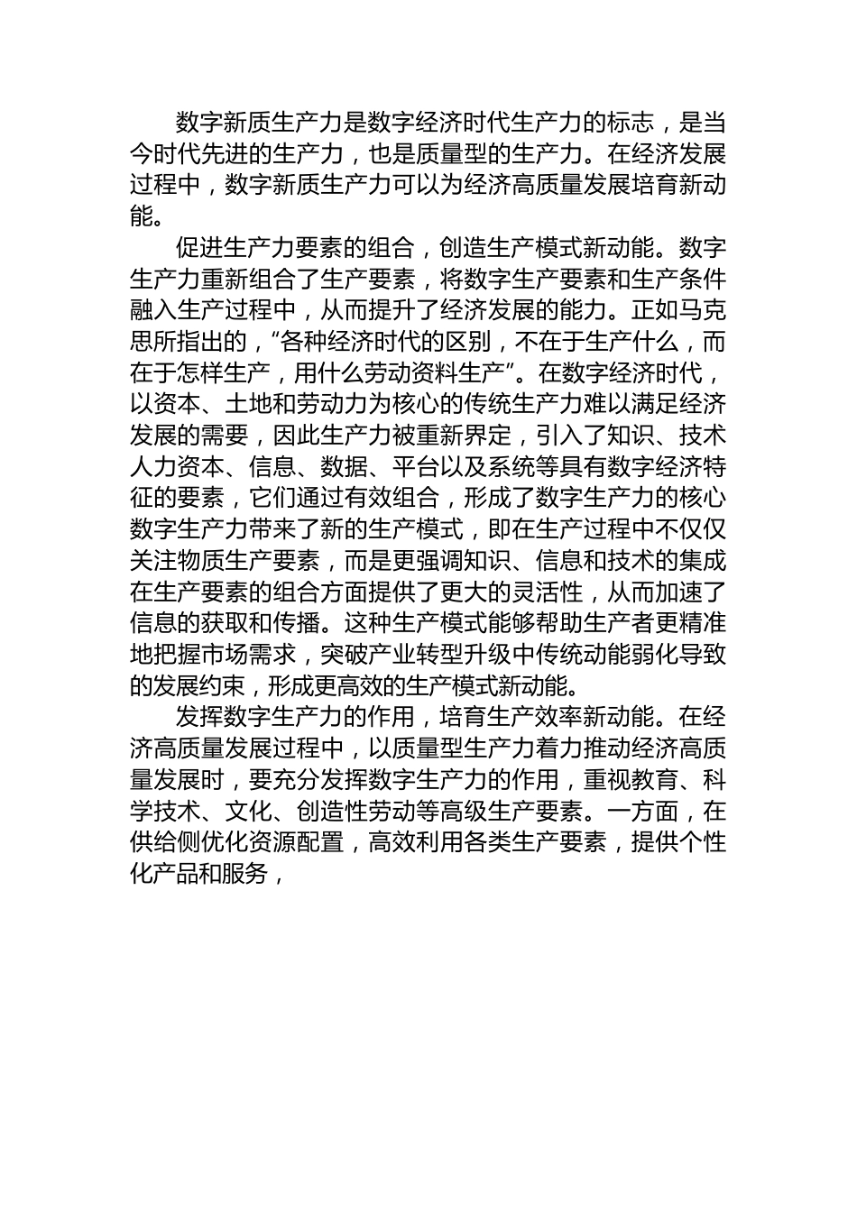 以数字新质生产力助推高质量发展.docx_第3页