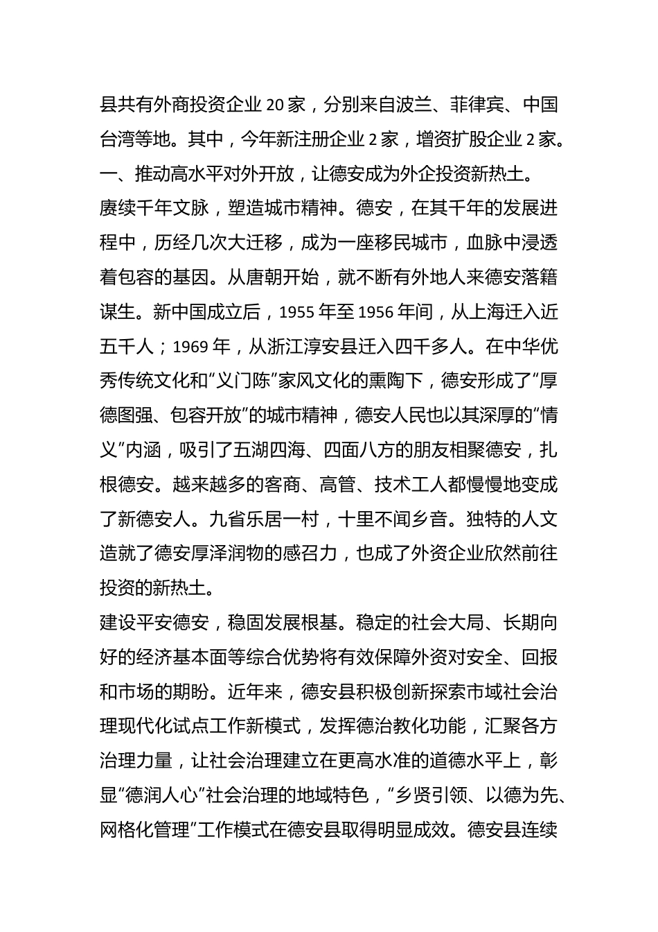 （8篇）招商吸引外资经验材料汇编.docx_第3页