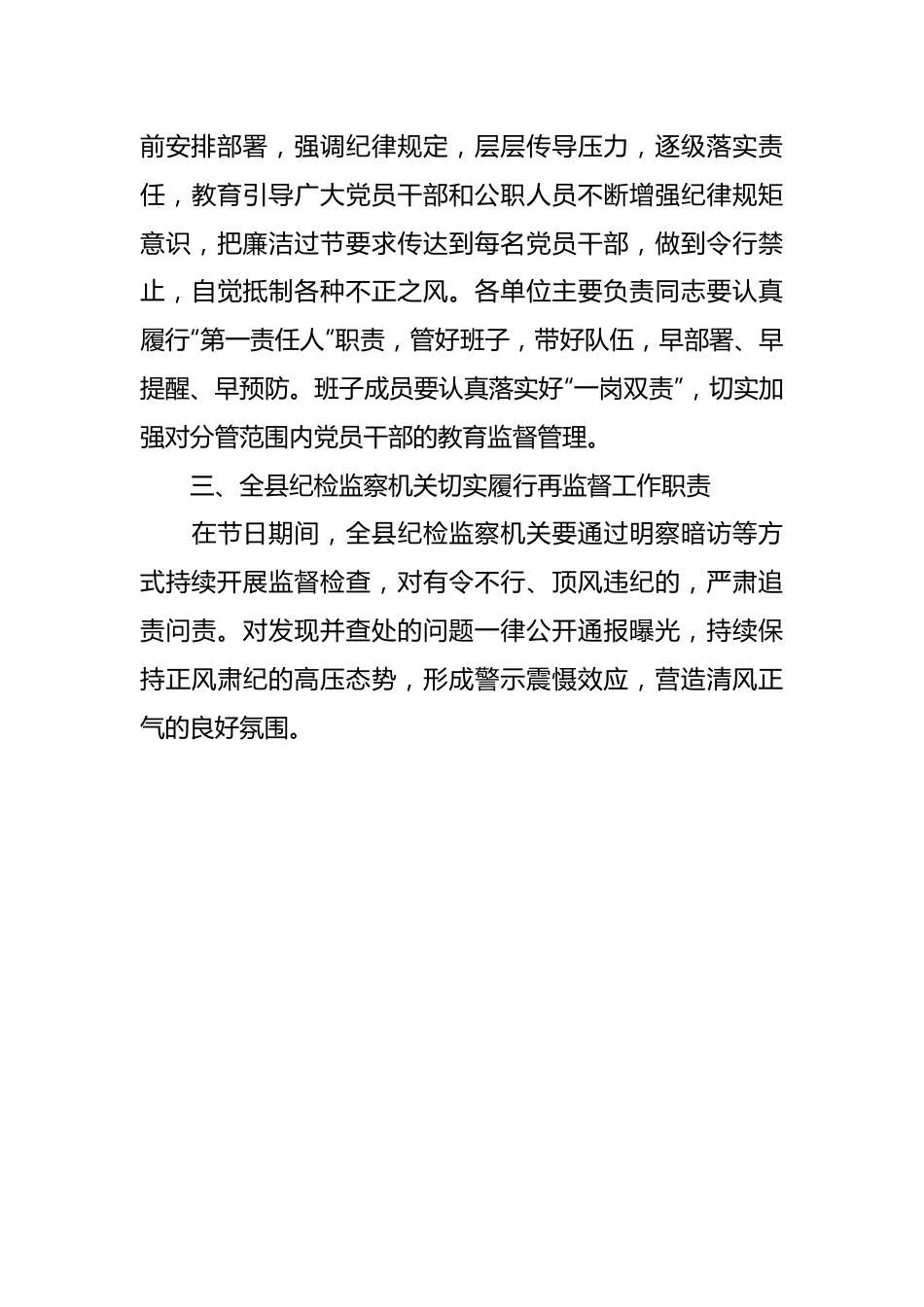 纪委监委关于“五一”期间廉洁过节提醒.docx_第3页