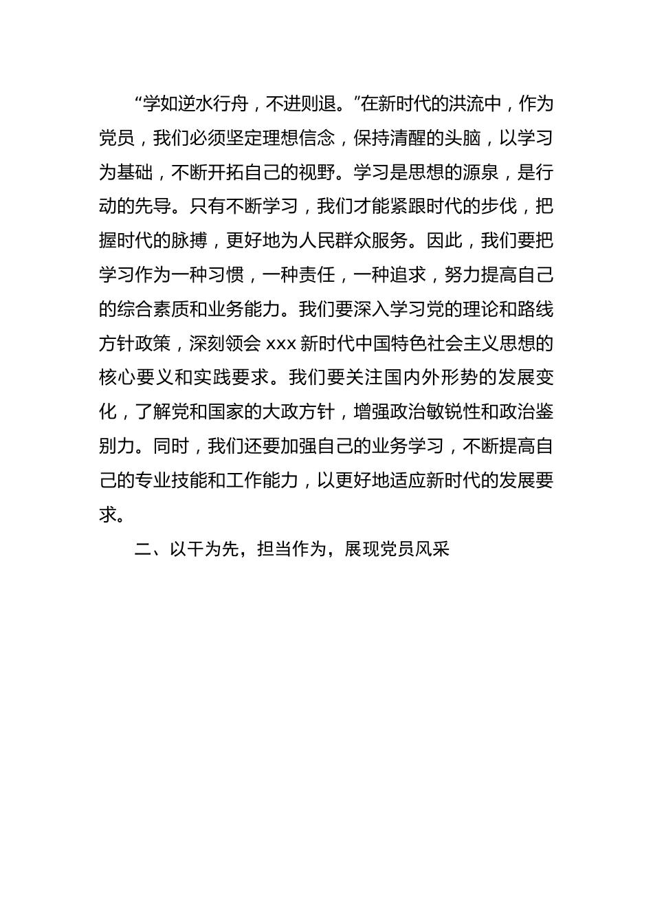 党纪学习教育研讨会发言稿：深化学习实干笃力做新时代合格党员.docx_第2页