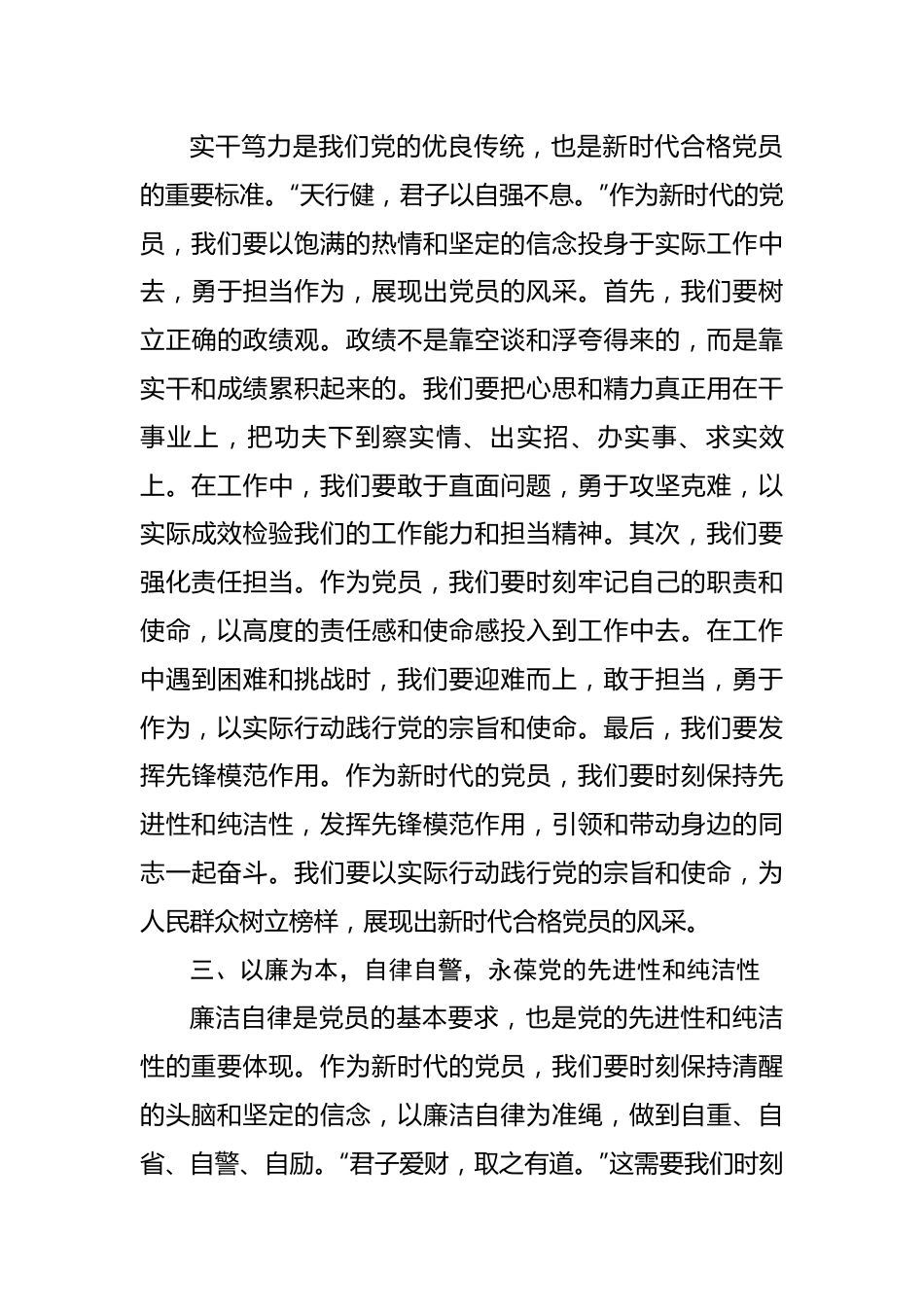 党纪学习教育研讨会发言稿：深化学习实干笃力做新时代合格党员.docx_第3页