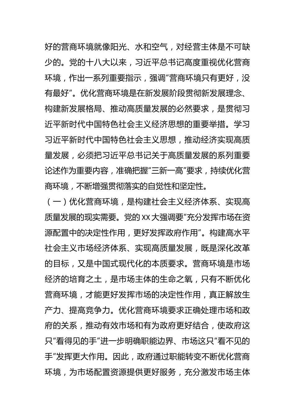 关于优化营商环境深化“放管服”改革的思考.docx_第2页