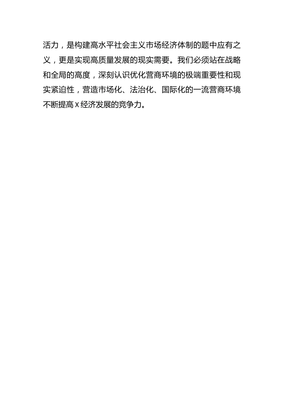 关于优化营商环境深化“放管服”改革的思考.docx_第3页