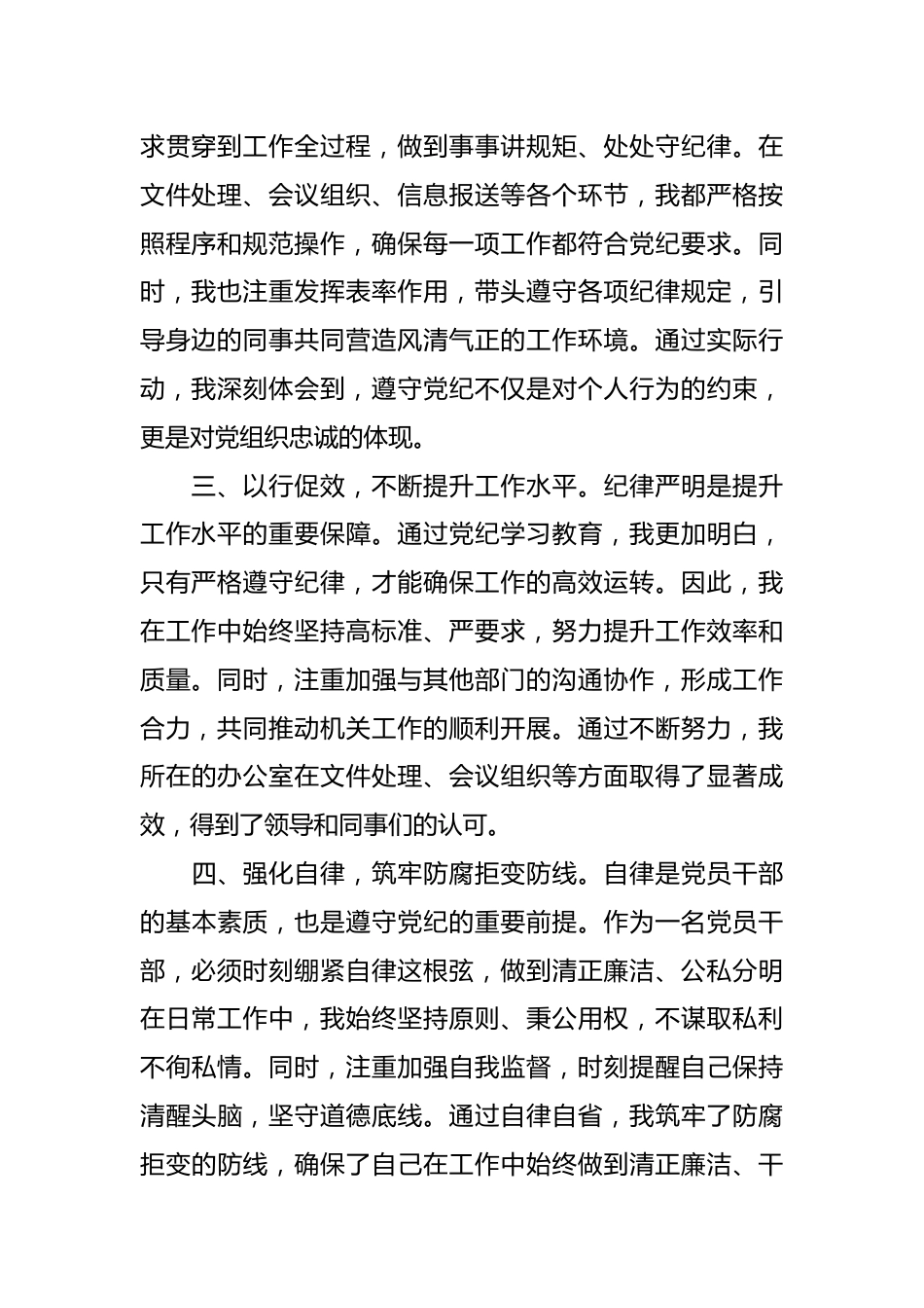 党纪学习教育交流发言：强化纪律意识深化党性修养.docx_第3页