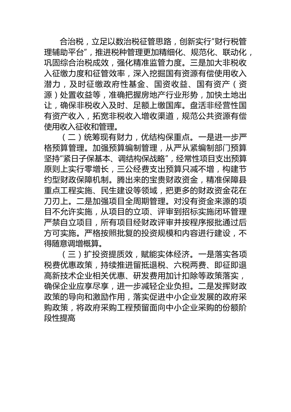 在全局工作推进会上的讲话稿：用实干展现财政作为，以实绩践行财政担当.docx_第2页