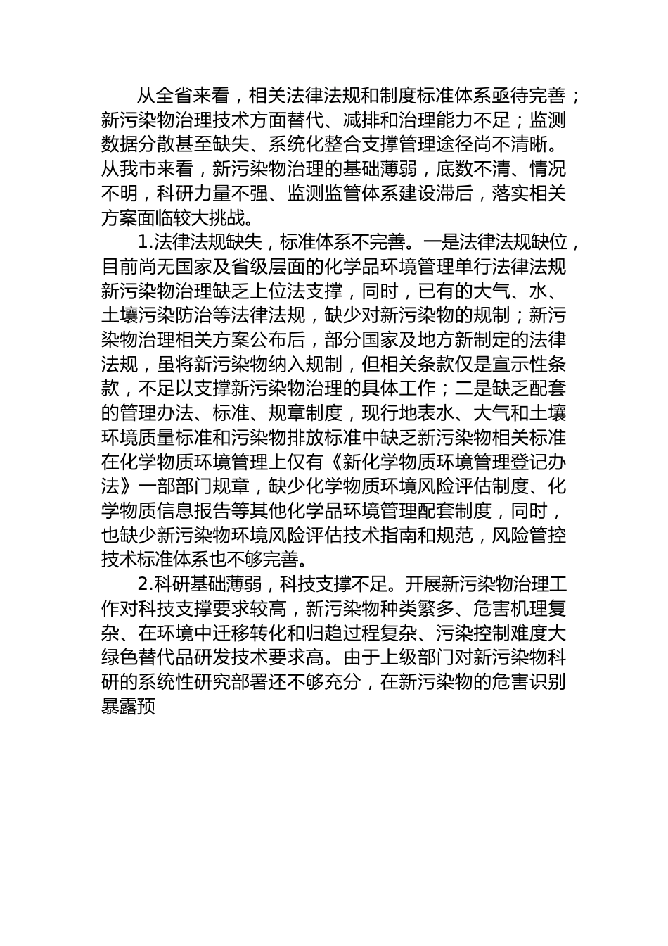 “加强生态环境保护，深化美丽建设”专题建言献策会发言材料.docx_第2页