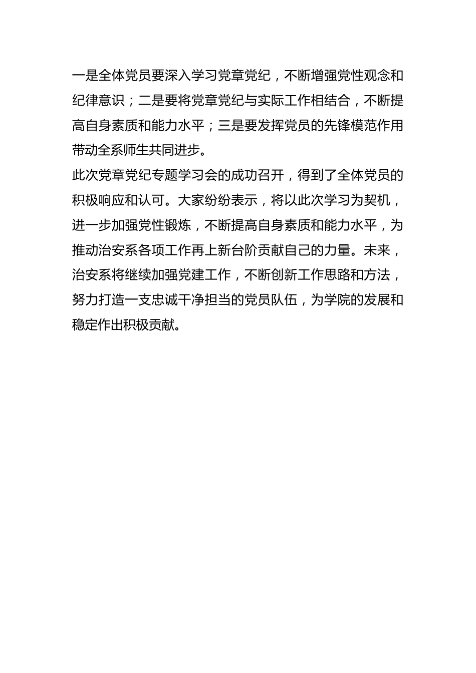 治安系召开党章党纪专题学习会简报.docx_第3页