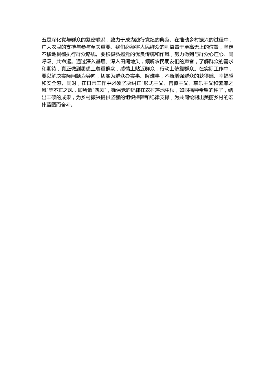 2024年驻村干部党纪教育学习心得体会.docx_第3页