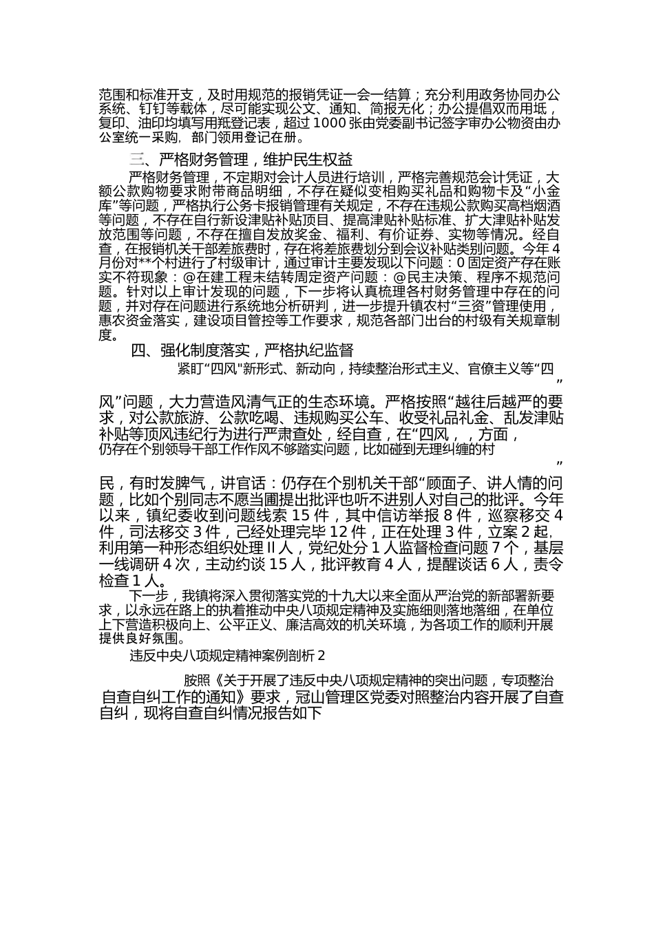 （6篇）关于违反中央八项规定精神案例剖析.docx_第2页