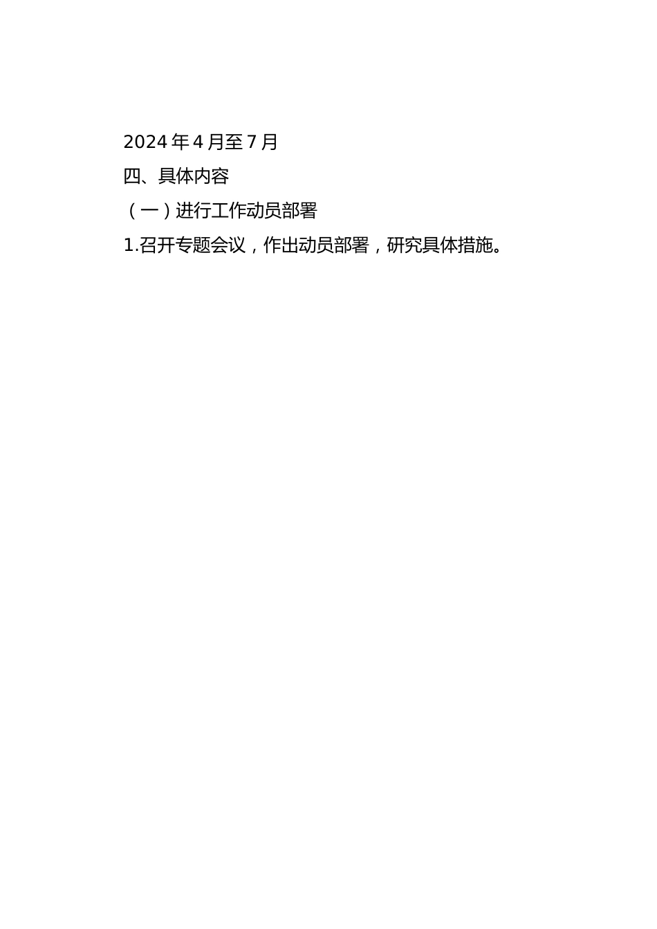 2024年党纪学习教育方案_计划_简报.docx_第2页