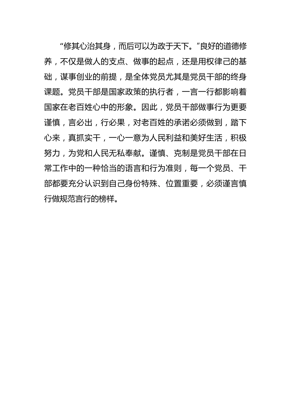 5月份党纪学习教育专题党课：上好党纪教育课，管好自己、管好身边人，凝.docx_第2页