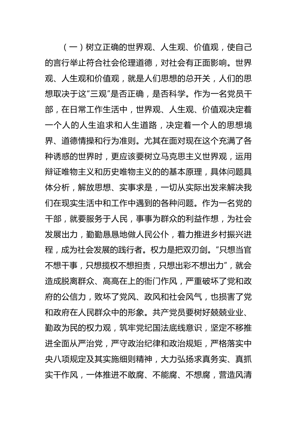 5月份党纪学习教育专题党课：上好党纪教育课，管好自己、管好身边人，凝.docx_第3页