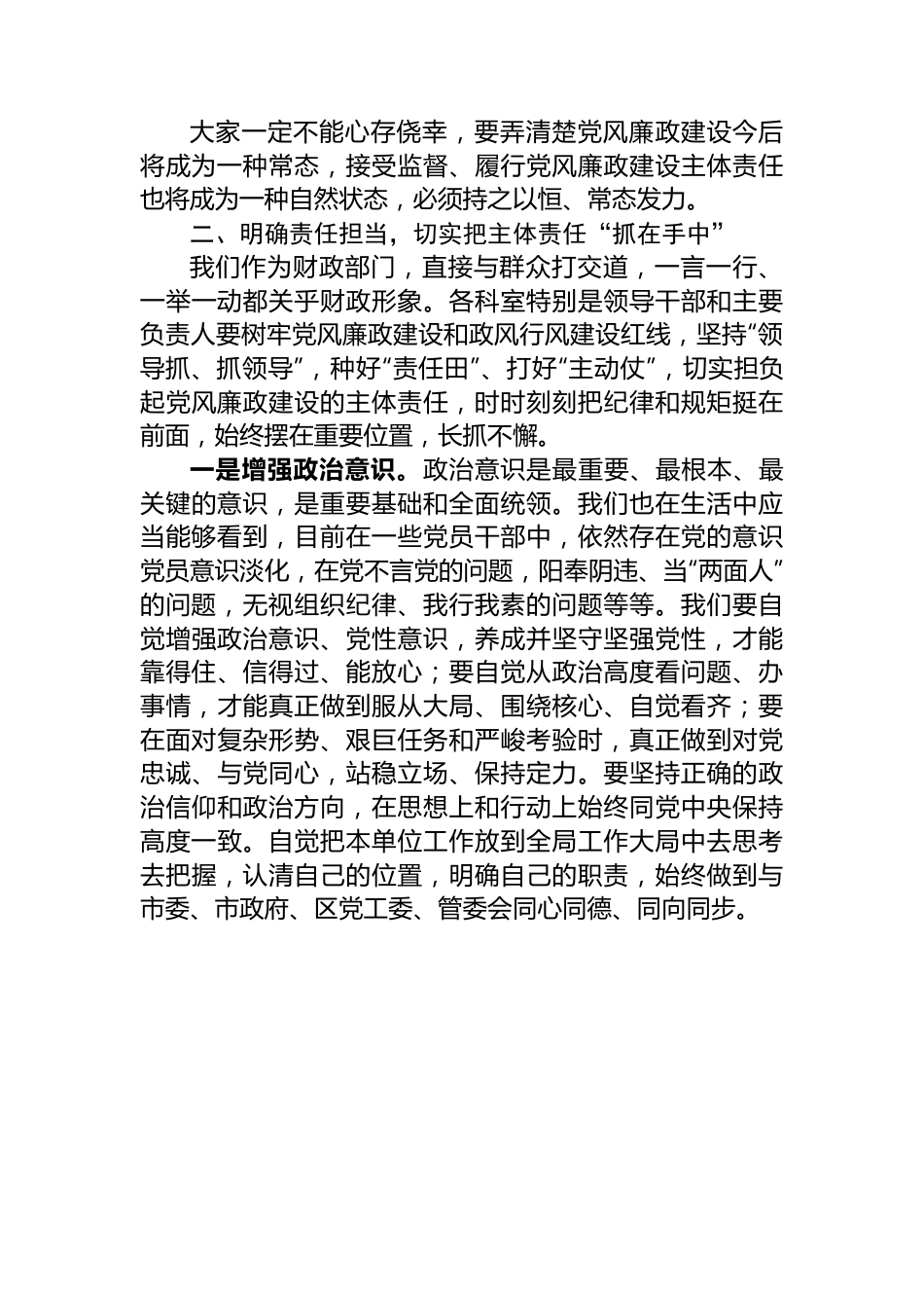 2024年党风廉政建设推进会上的讲话稿.docx_第3页