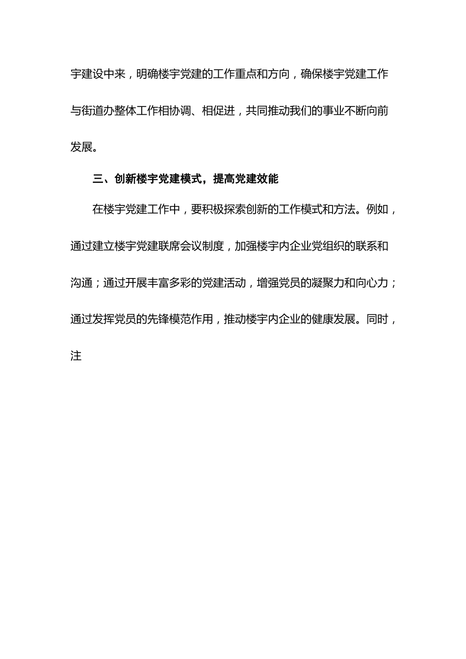 深化街道办社区楼宇社会治理的几点启示.docx_第2页