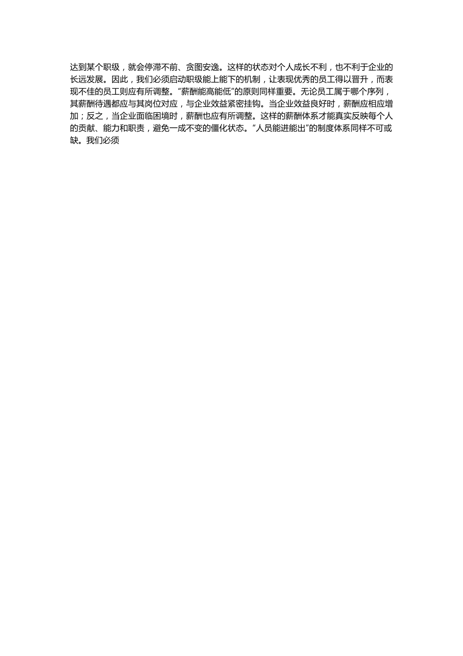 在集团公司煤炭主业人力资源管理改革宣贯落实大会上的讲话.docx_第2页