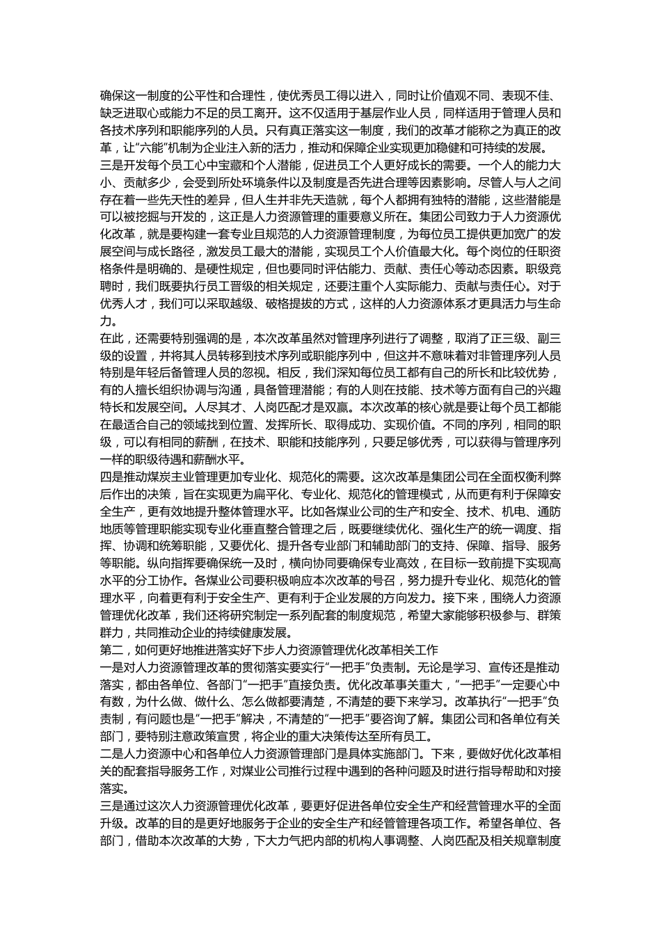 在集团公司煤炭主业人力资源管理改革宣贯落实大会上的讲话.docx_第3页