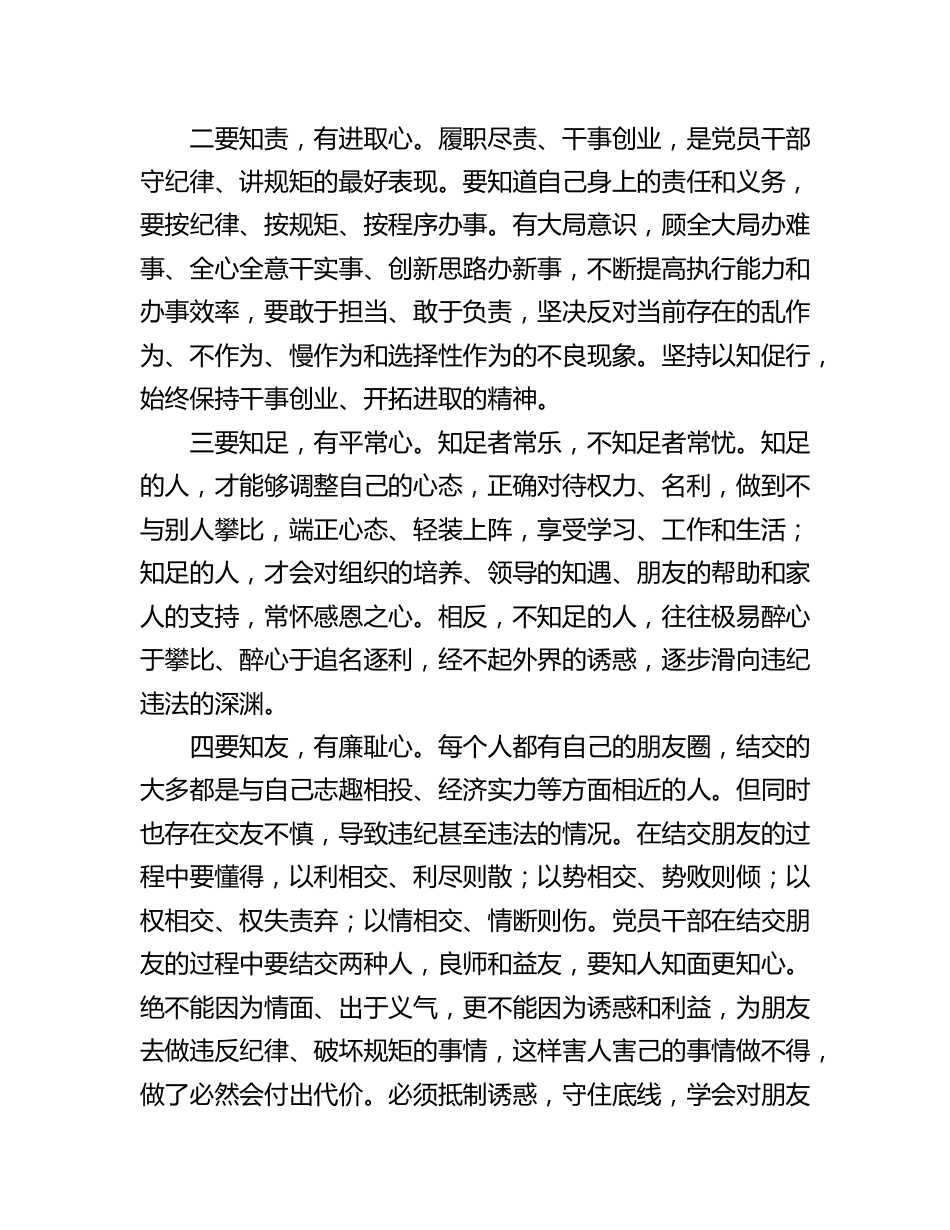 研讨发言：党纪学习教育“坚守纪律底线，强化规矩意识”专题交流材料.doc_第2页