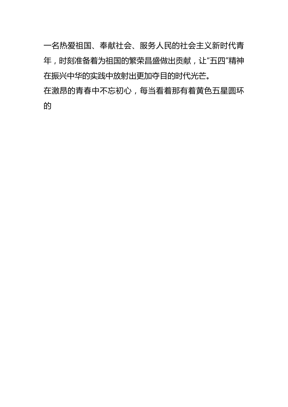 （6篇）2024红领巾讲解员演讲稿材料汇编.docx_第2页