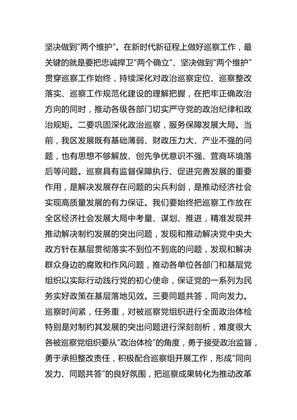 巡察动员部署会讲话.docx_第3页