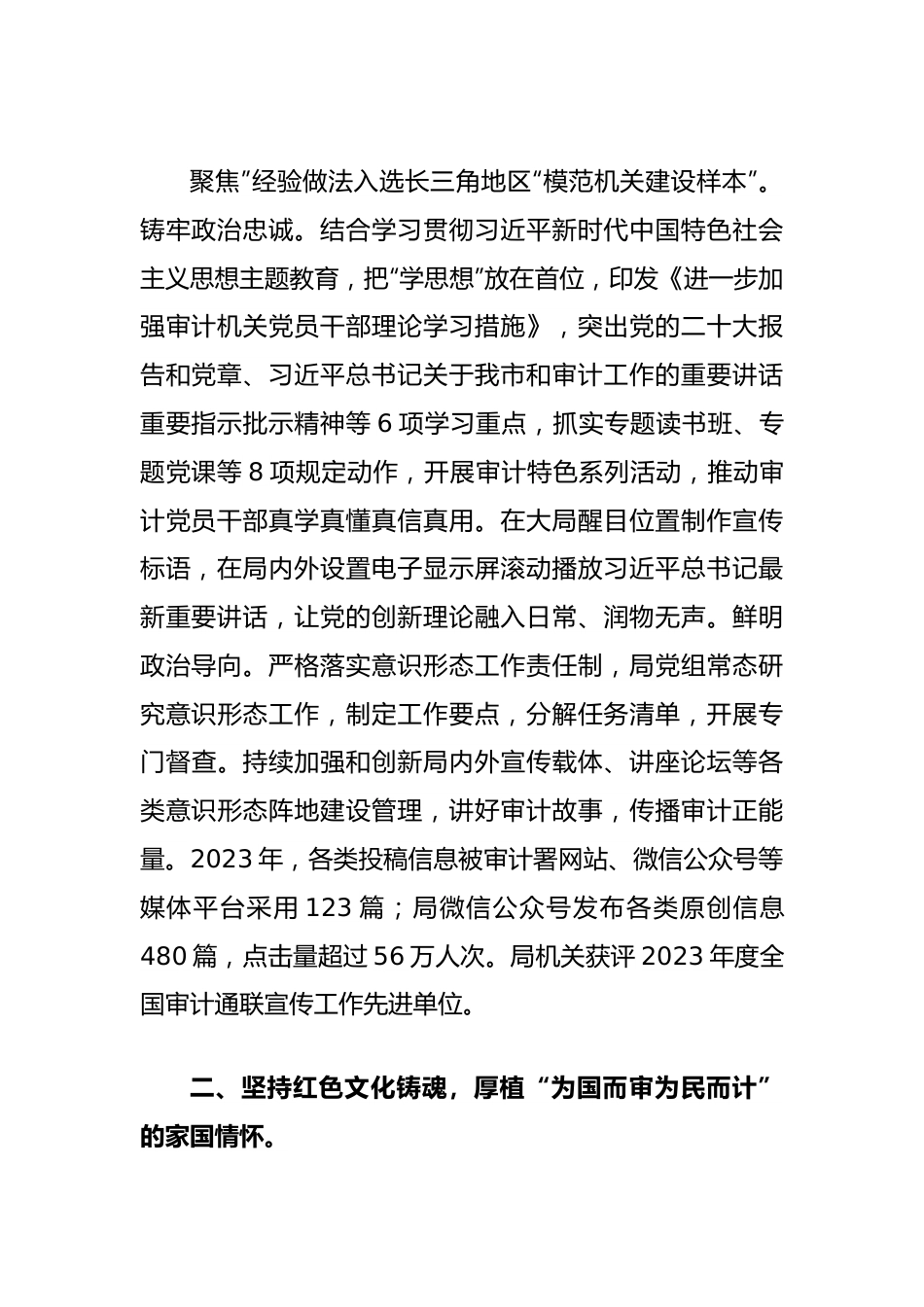 市审计局在2024年全市机关文化建设工作推进会上的交流发言.docx_第3页