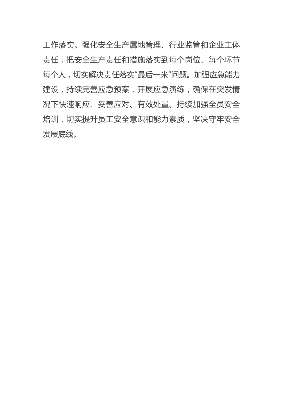 2024年理论学习中心组专题研讨发言材料（安全生产）.docx_第3页