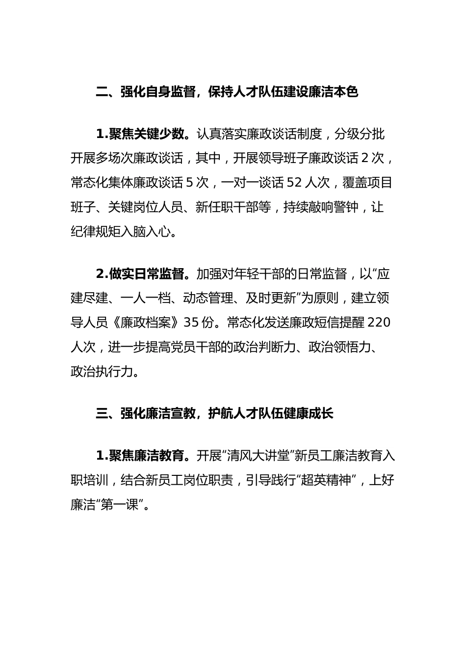 公司纪检小组交流发言：突出三个强化为致力人才智力支撑提供坚强纪律保障.docx_第2页