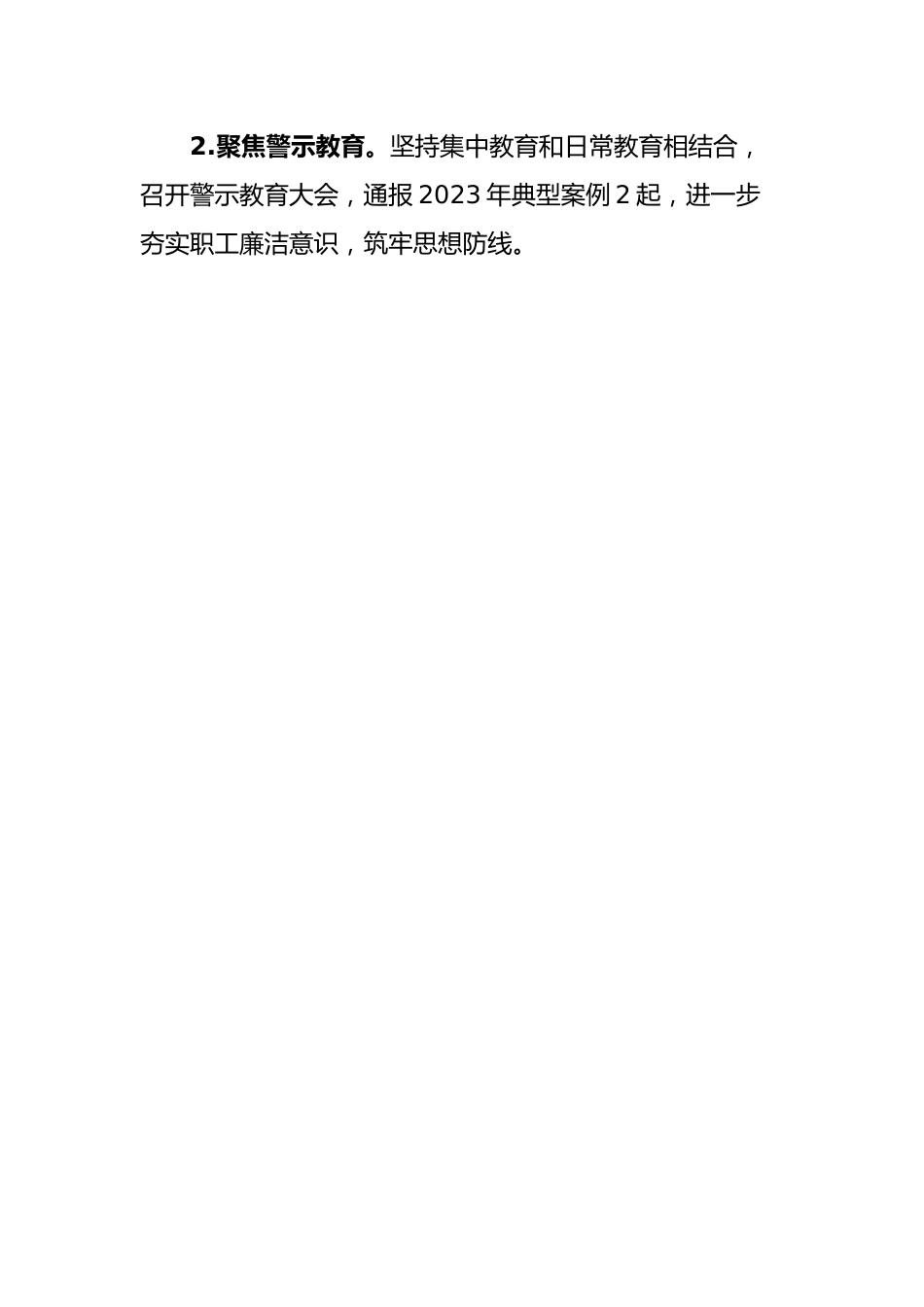 公司纪检小组交流发言：突出三个强化为致力人才智力支撑提供坚强纪律保障.docx_第3页