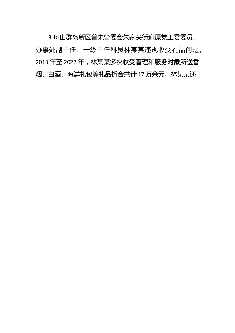 廉政警示教育案例——严防违规吃喝、收送礼品礼金“节日病”（202404）.docx_第2页